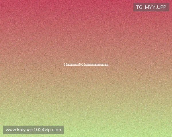 EB体育直播带你直击2026世界杯赛场精彩瞬间与赛况实时更新